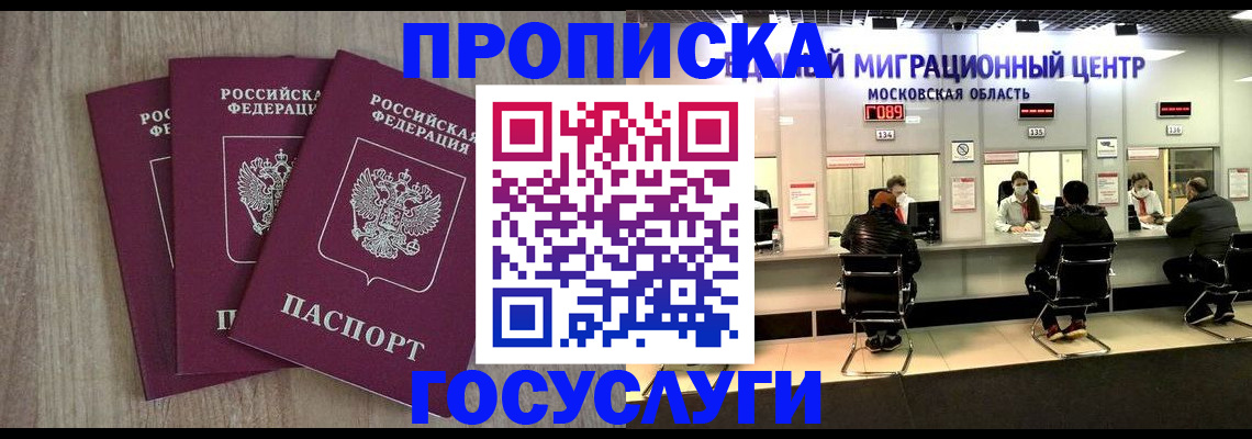 прописка штамп в Лабытнанги